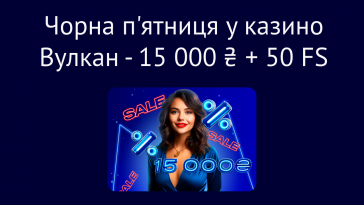 chorna pyatnycia vulkan – newstavka.com
