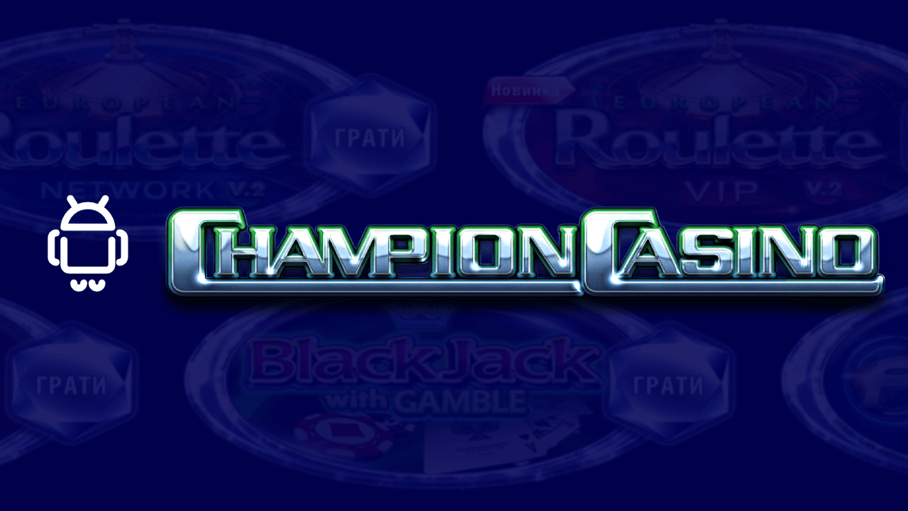 champion android – newstavka.com