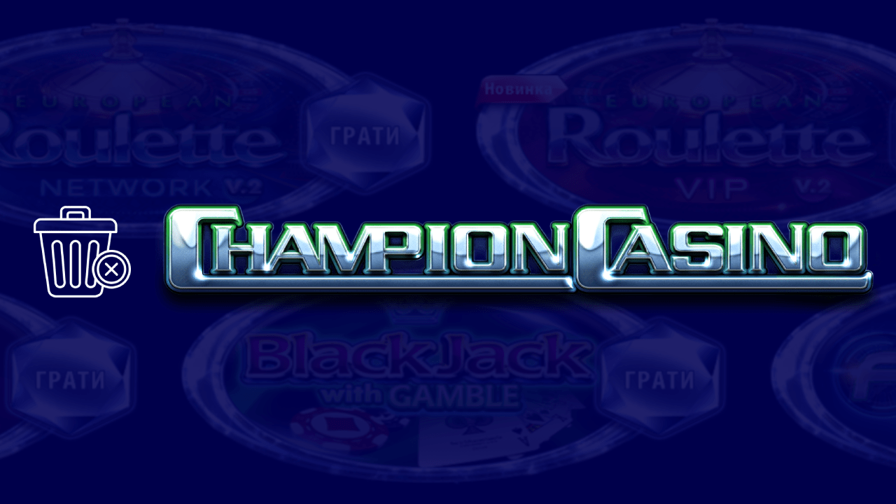 champion delete – newstavka.com