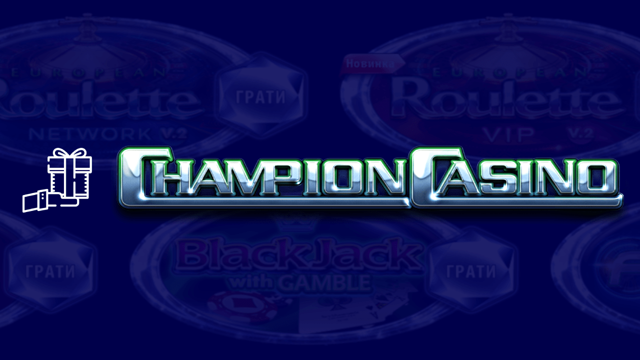 champion rozagrash – newstavka.com