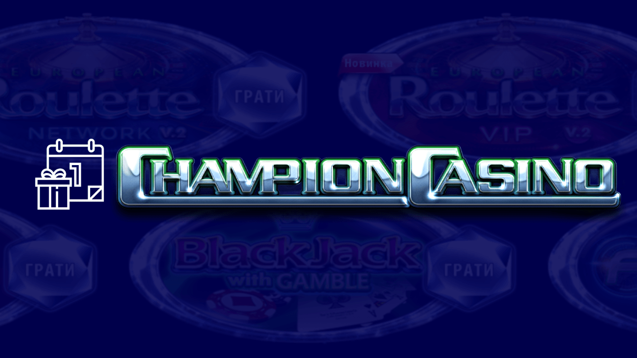 champion turbomisyac – newstavka.com